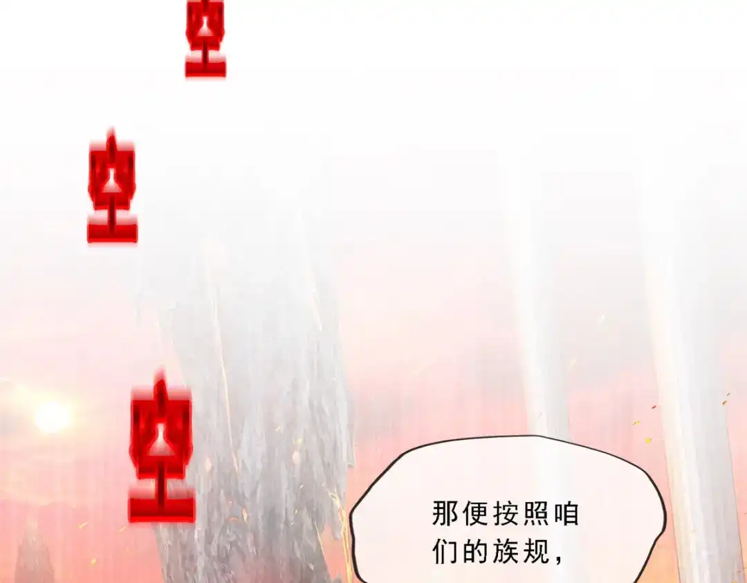 《解离妖圣》第314话 第116页