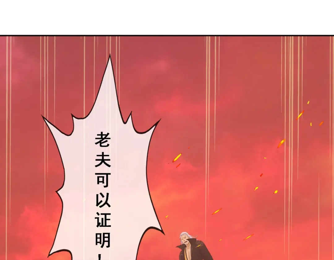 《解离妖圣》第314话 第85页