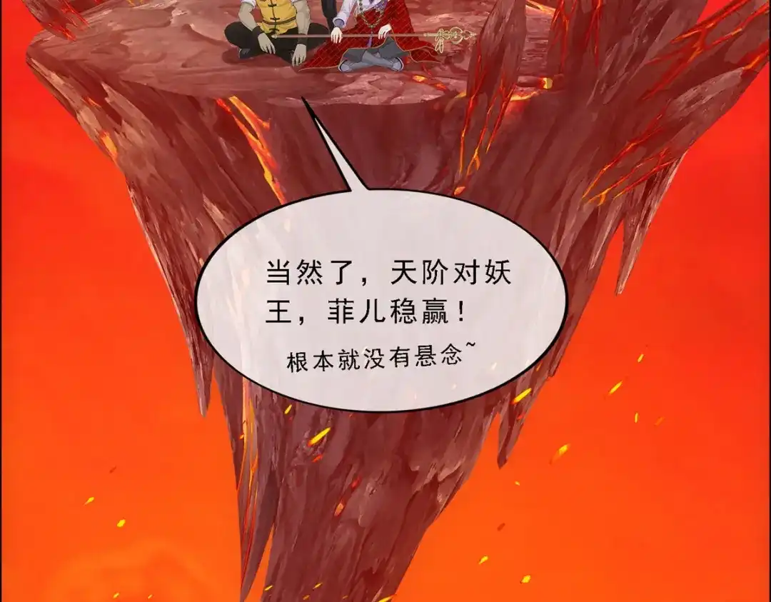 《解离妖圣》第315话 第49页