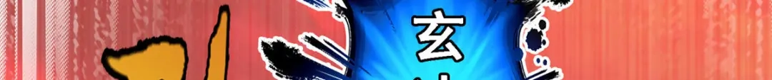 《解离妖圣》第315话 第117页