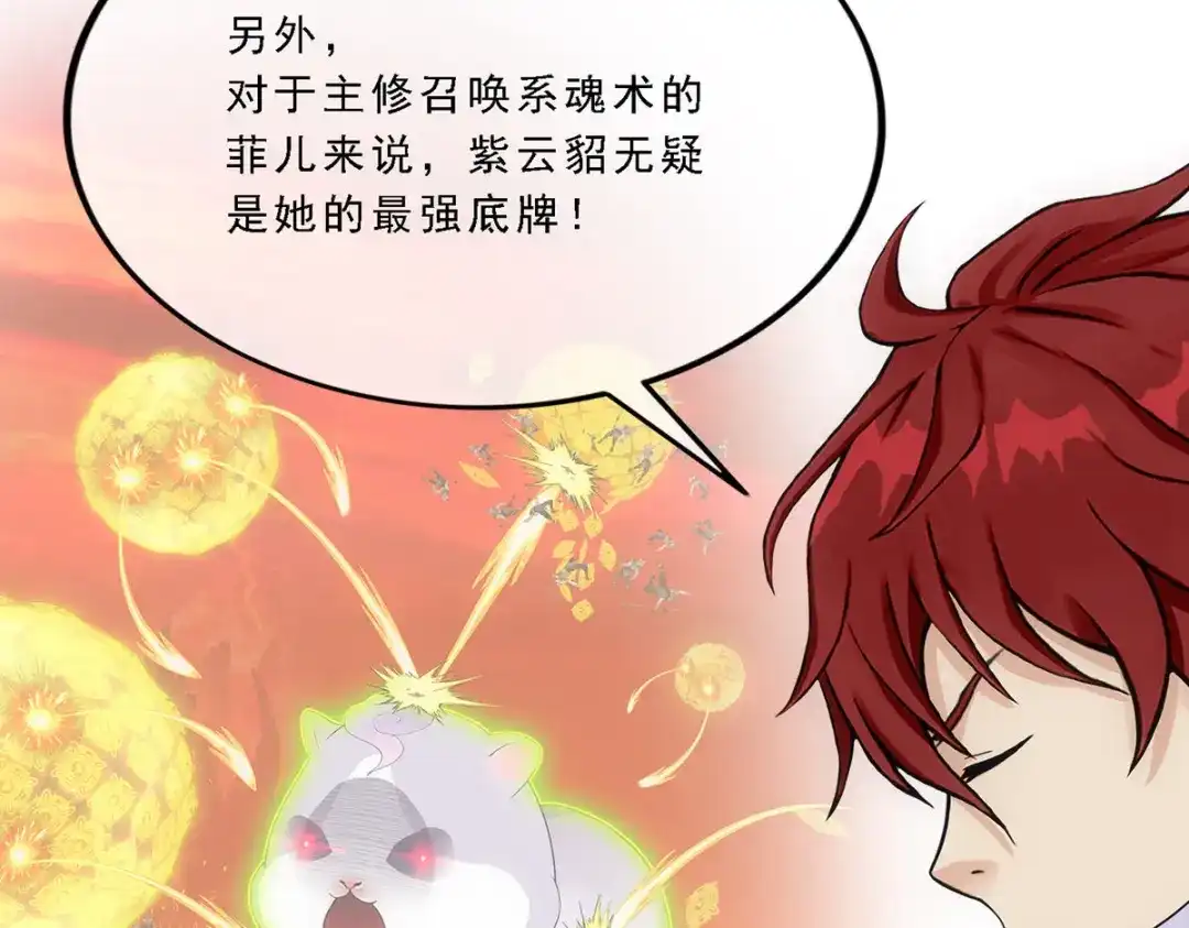 《解离妖圣》第315话 第56页
