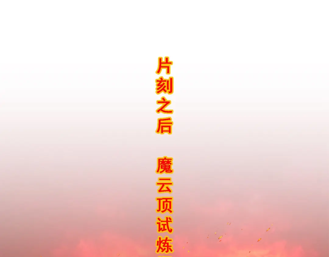 《解离妖圣》第315话 第41页