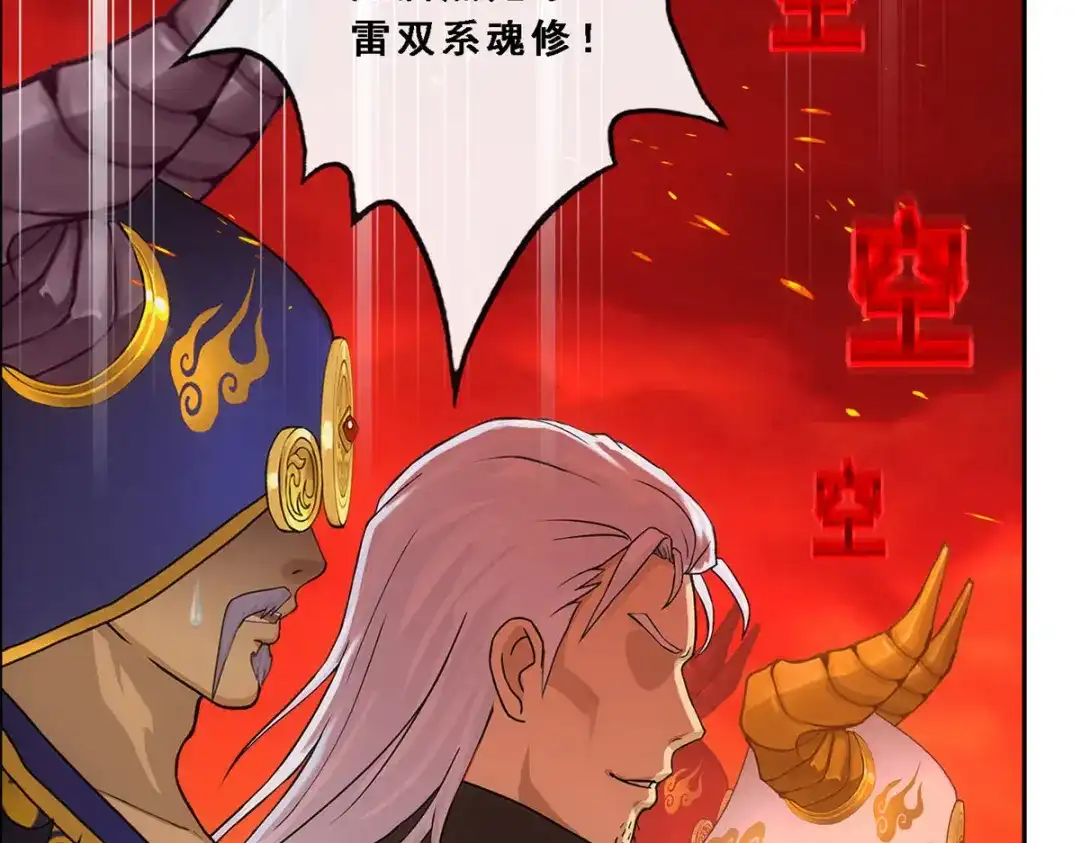 《解离妖圣》第315话 第122页