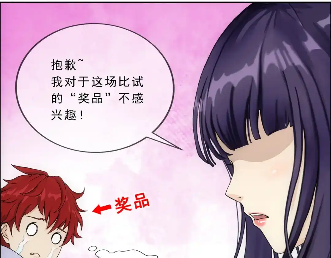 《解离妖圣》第315话 第16页