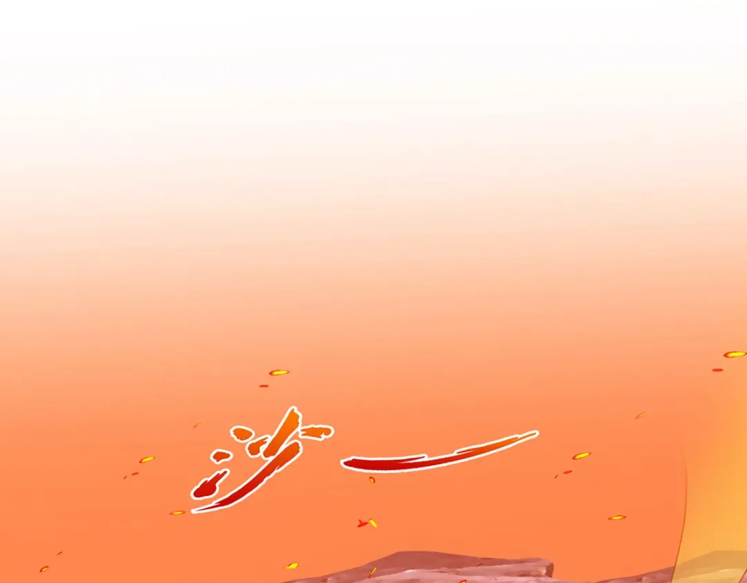 《解离妖圣》第316话 第5页