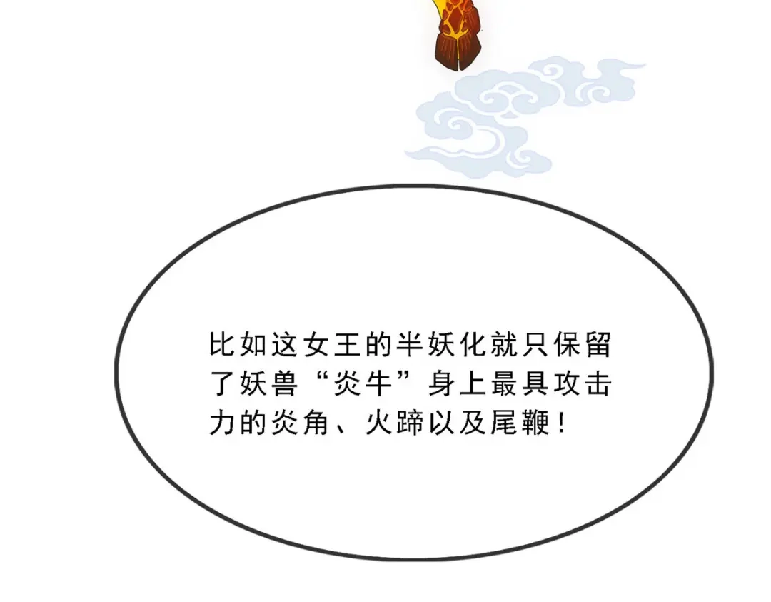 《解离妖圣》第316话 第31页