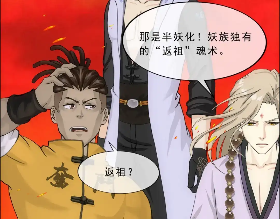 《解离妖圣》第316话 第22页