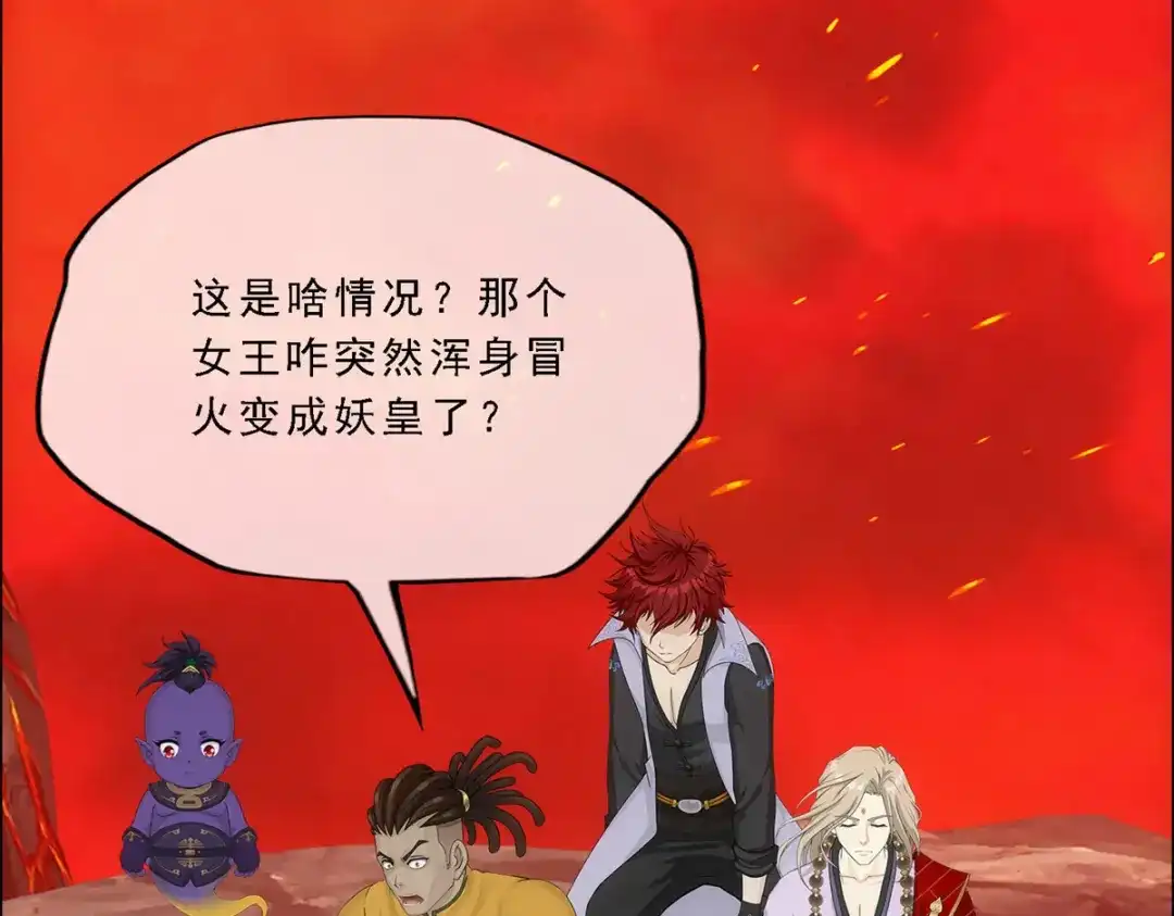 《解离妖圣》第316话 第17页