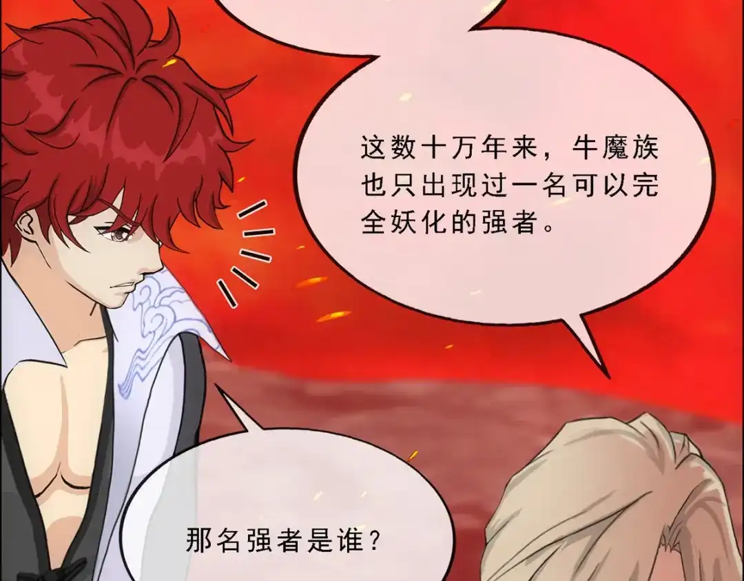 《解离妖圣》第316话 第47页