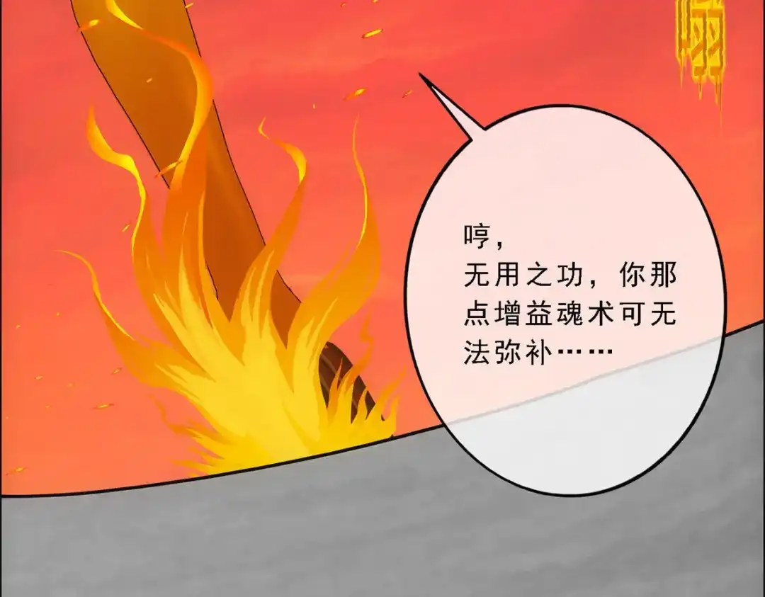《解离妖圣》第316话 第73页
