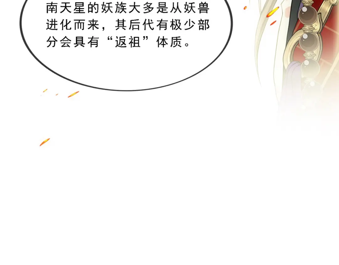 《解离妖圣》第316话 第26页