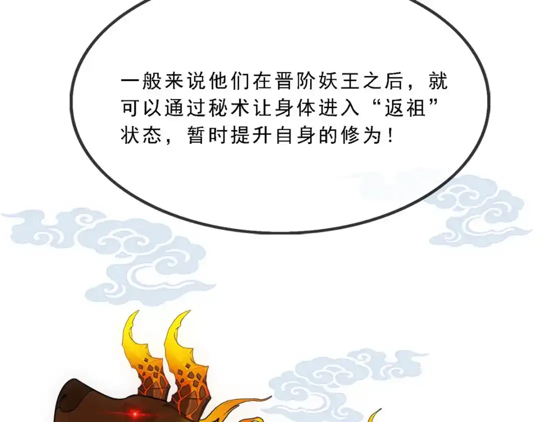《解离妖圣》第316话 第28页