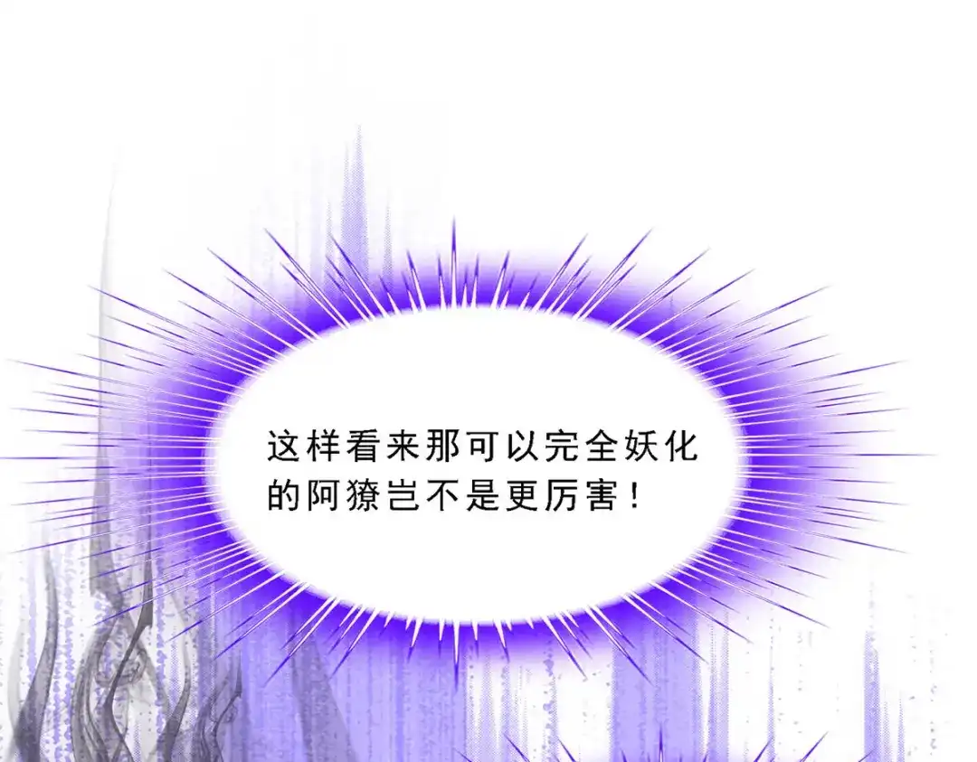 《解离妖圣》第316话 第41页