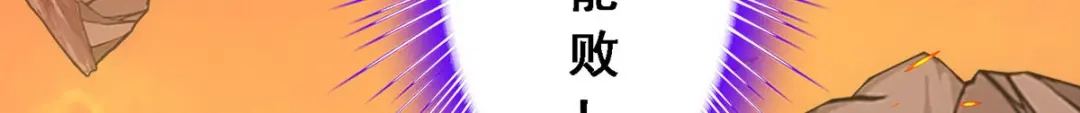 《解离妖圣》第317话 第84页