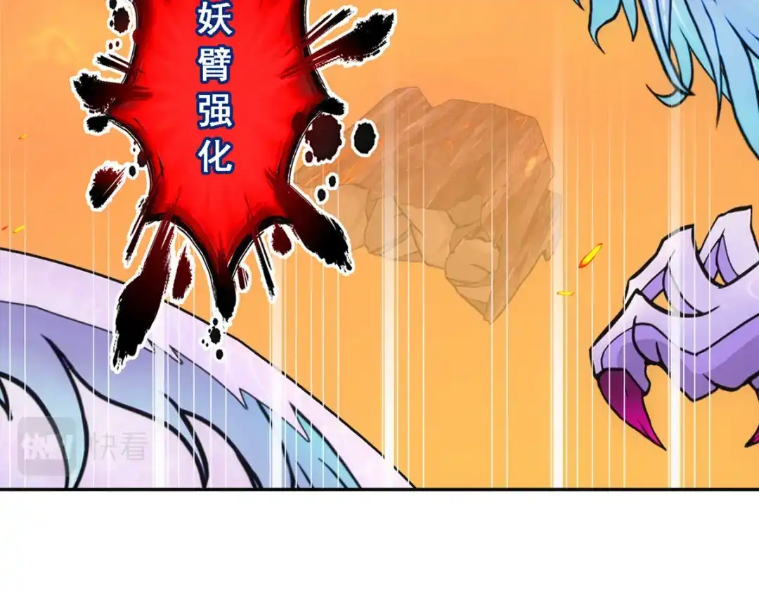 《解离妖圣》第317话 第47页