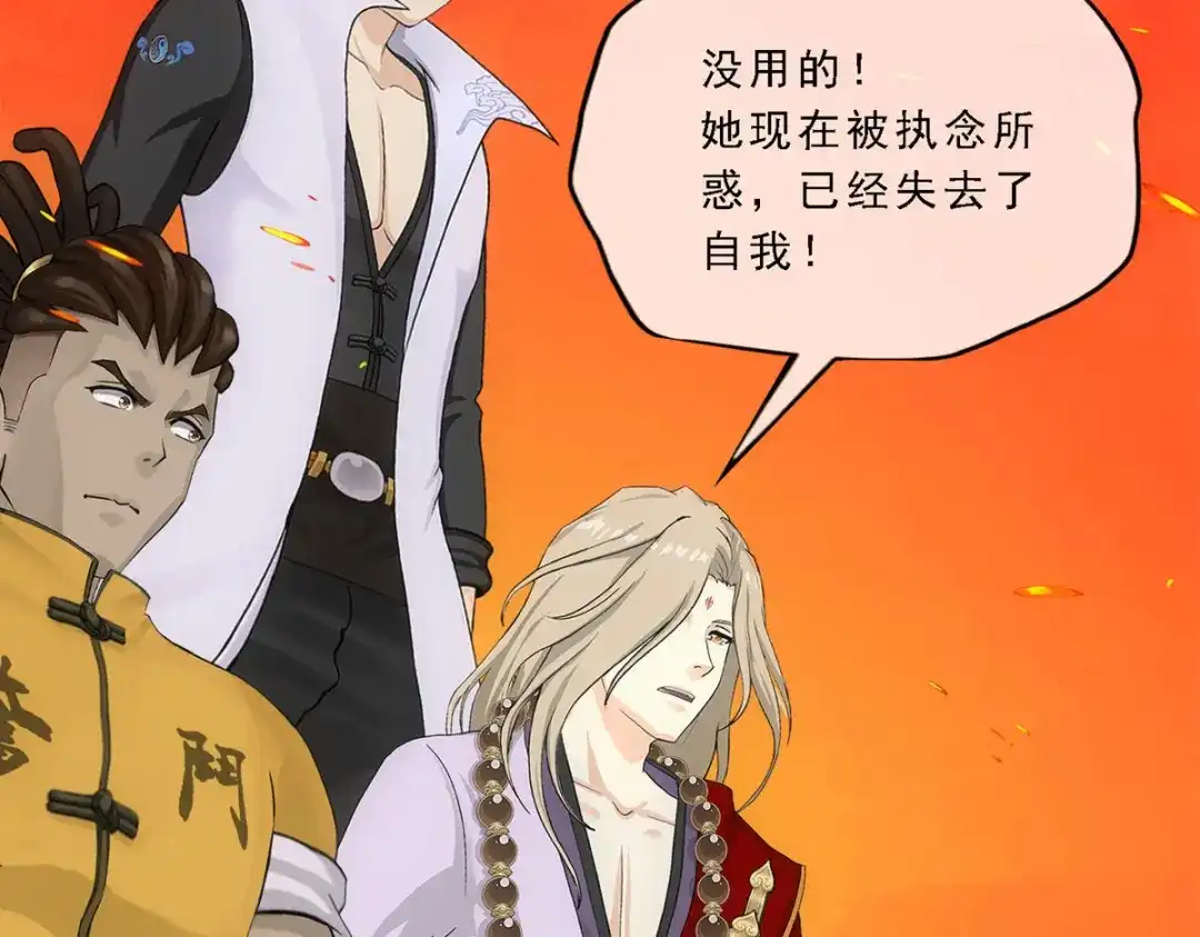 《解离妖圣》第318话 第47页