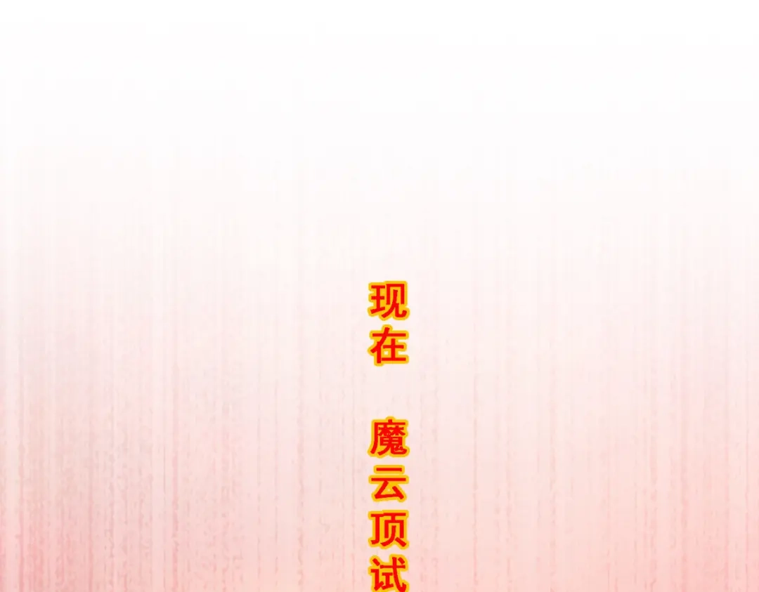 《解离妖圣》第318话 第28页