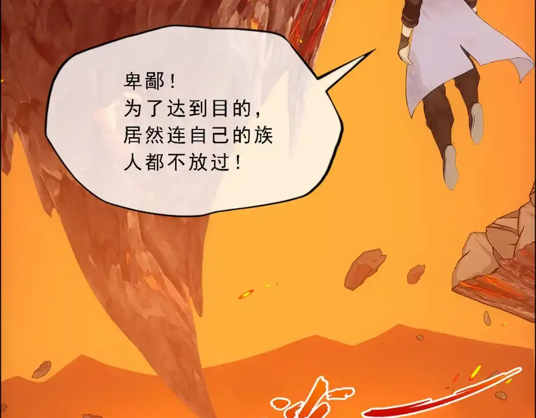 《解离妖圣》第318话 第104页