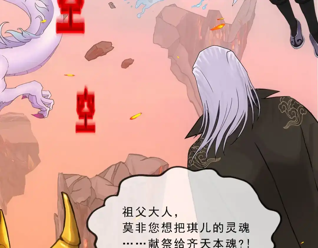 《解离妖圣》第318话 第91页