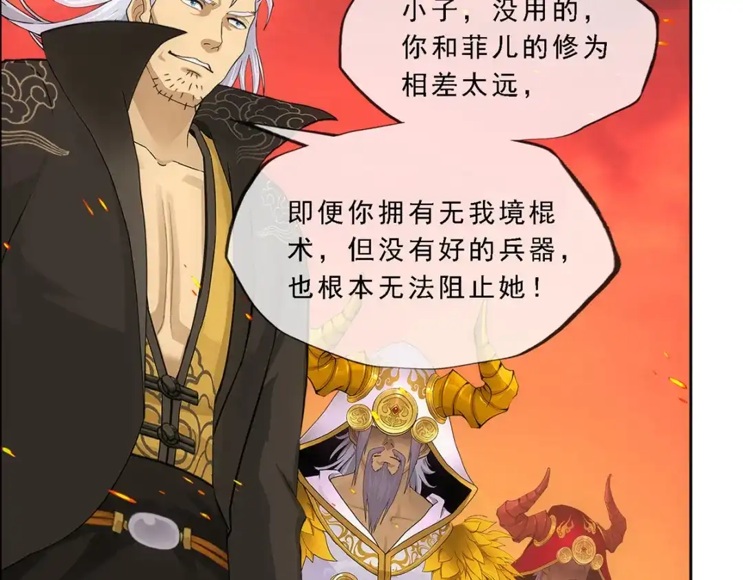 《解离妖圣》第318话 第118页