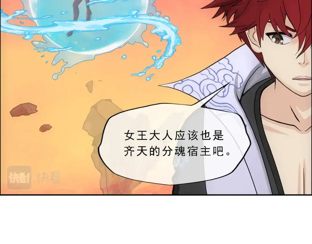 《解离妖圣》第318话 第82页