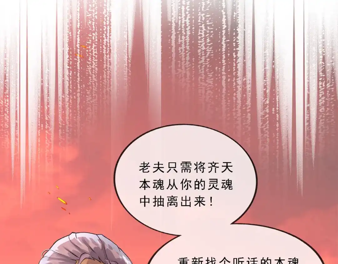 《解离妖圣》第319话 第52页