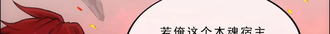 《解离妖圣》第319话 第18页
