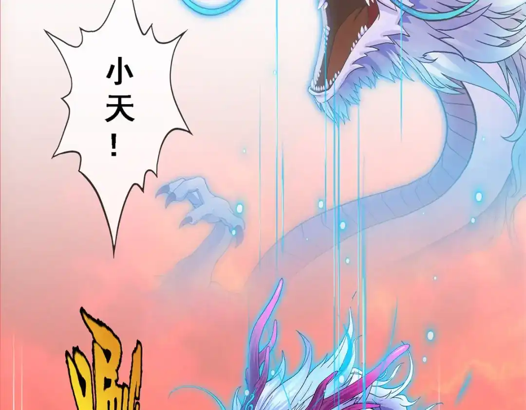 《解离妖圣》第319话 第83页