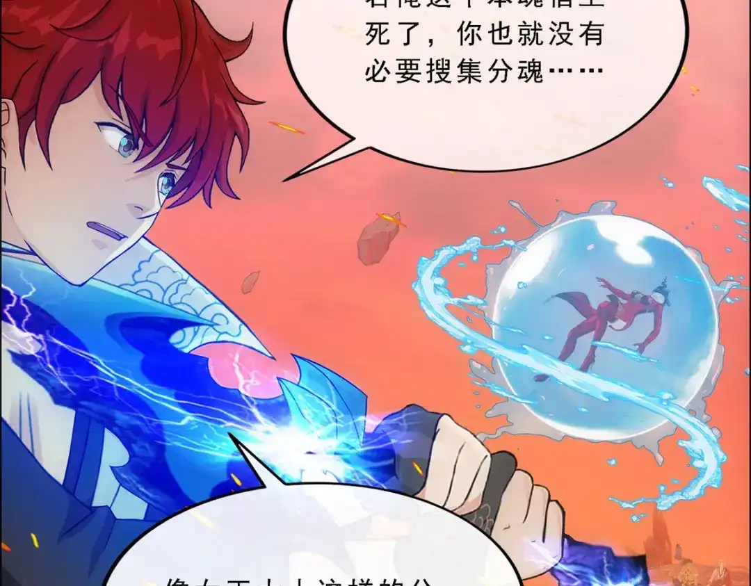 《解离妖圣》第319话 第19页