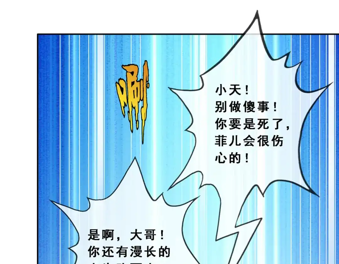 《解离妖圣》第319话 第22页