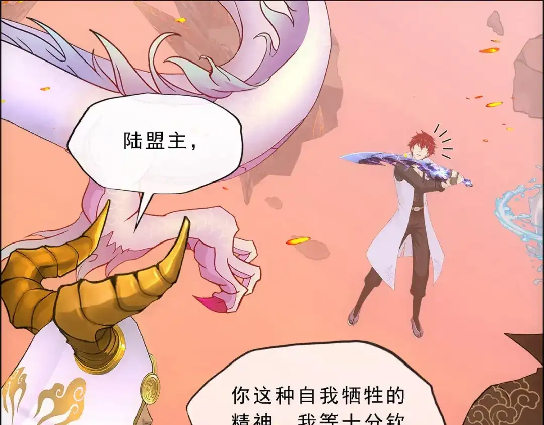 《解离妖圣》第319话 第31页