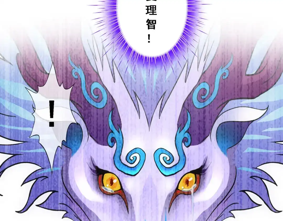 《解离妖圣》第319话 第79页