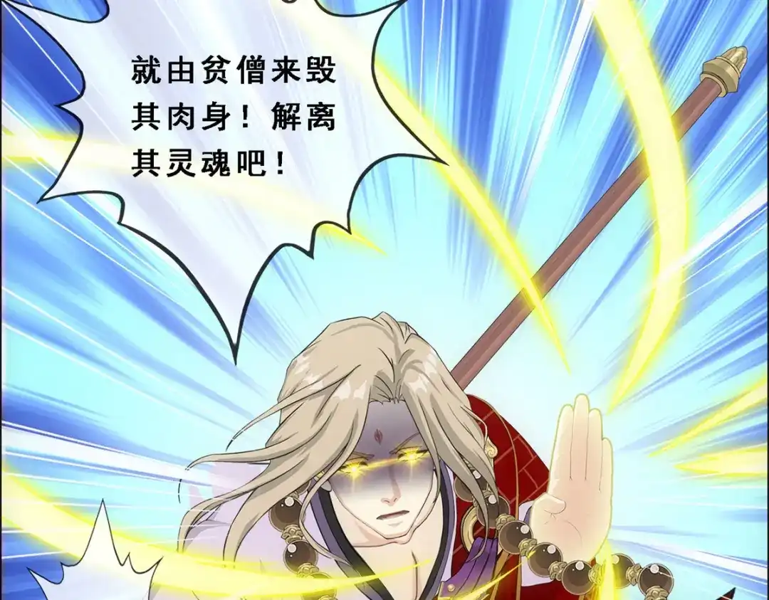 《解离妖圣》第319话 第137页