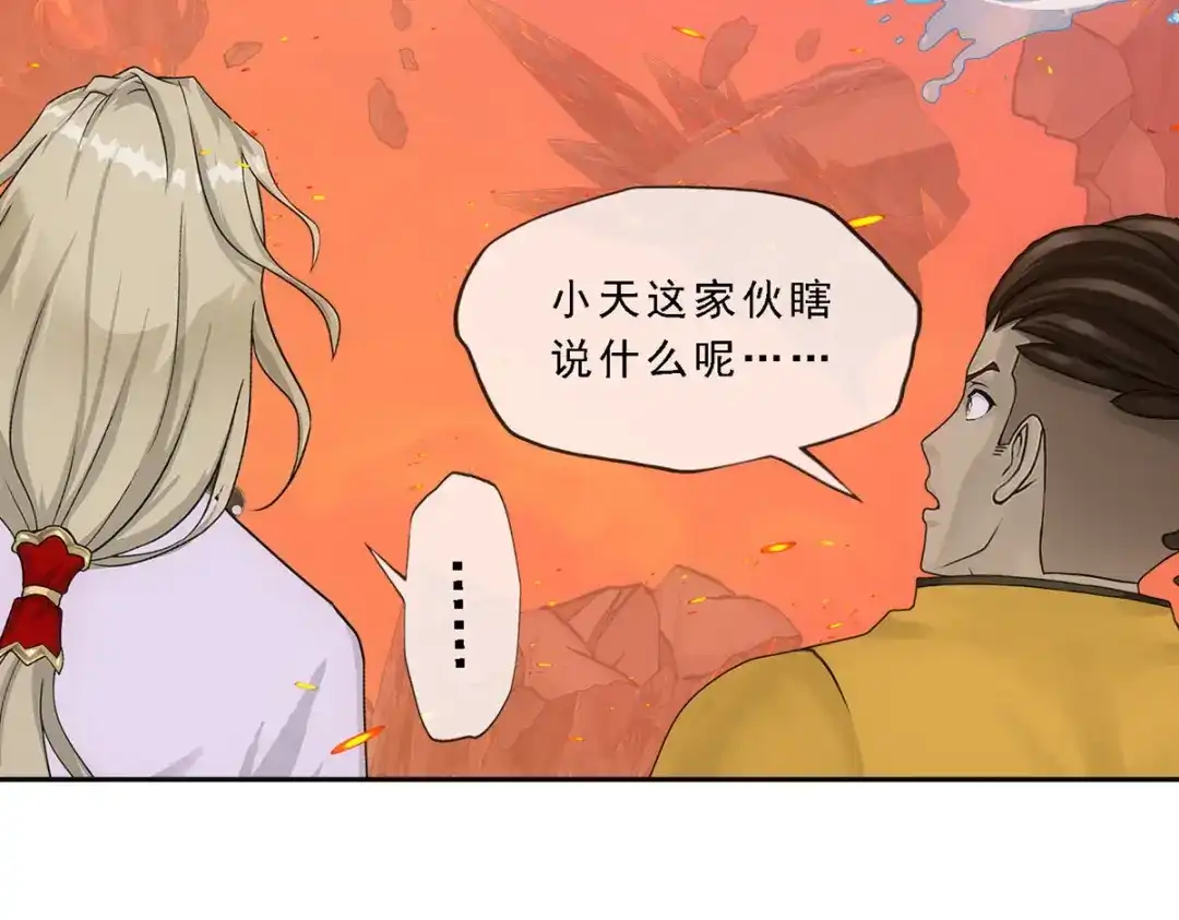 《解离妖圣》第319话 第16页