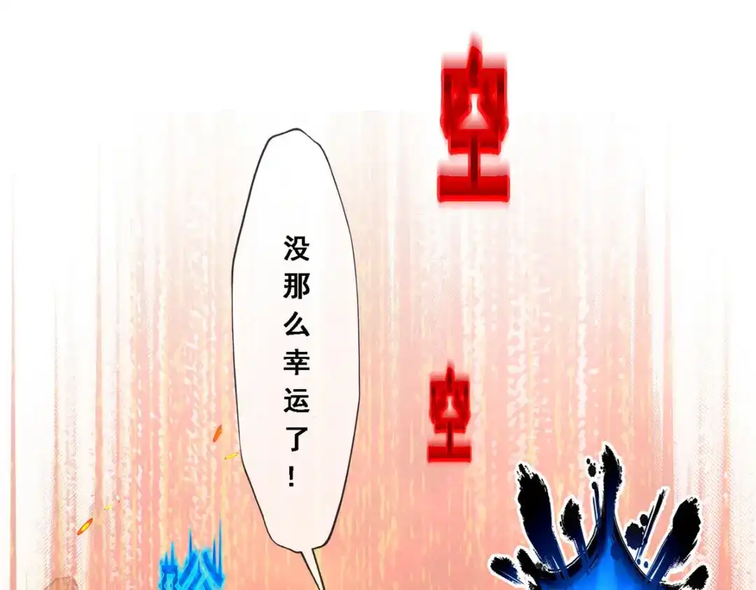 《解离妖圣》第320话 第101页