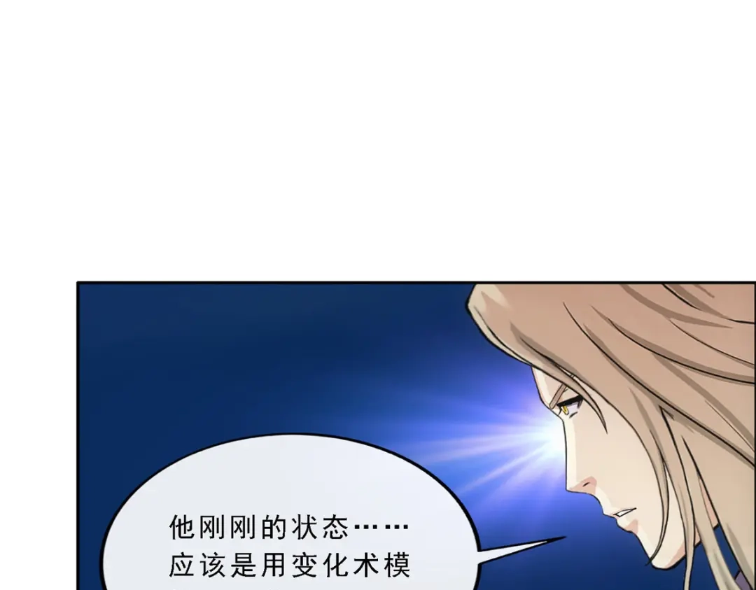 《解离妖圣》第320话 第86页