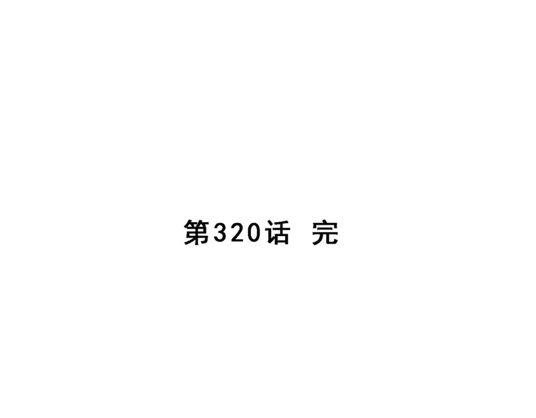《解离妖圣》第320话 第136页