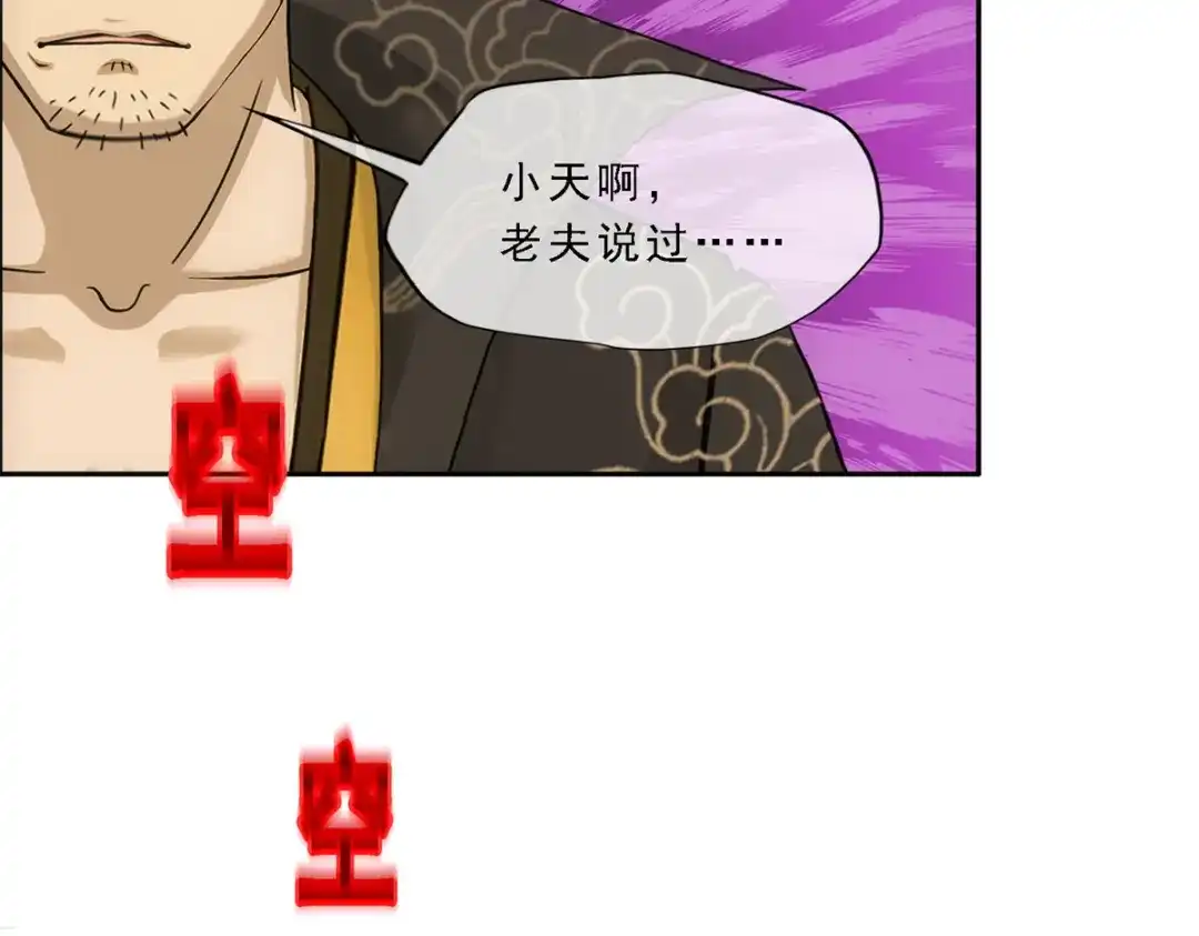 《解离妖圣》第320话 第130页