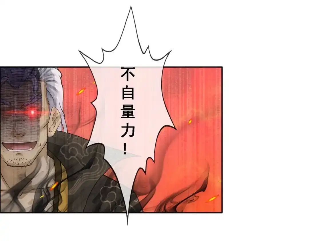 《解离妖圣》第320话 第119页
