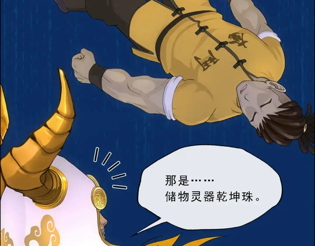《解离妖圣》第321话 第85页