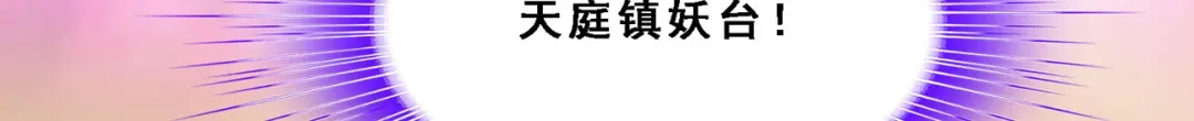 《解离妖圣》第321话 第24页