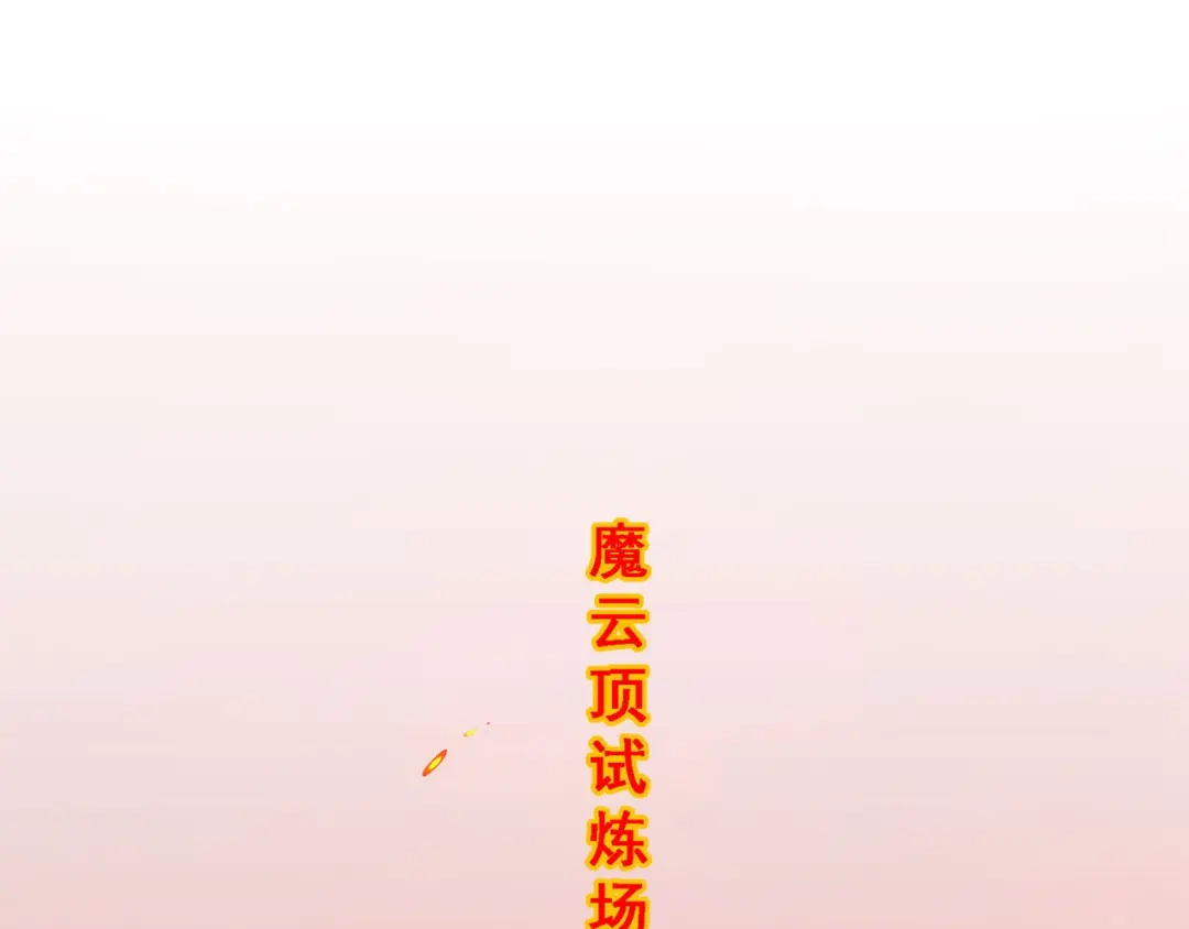 《解离妖圣》第321话 第47页