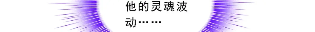 《解离妖圣》第321话 第132页