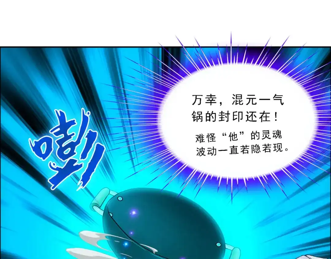 《解离妖圣》第321话 第88页