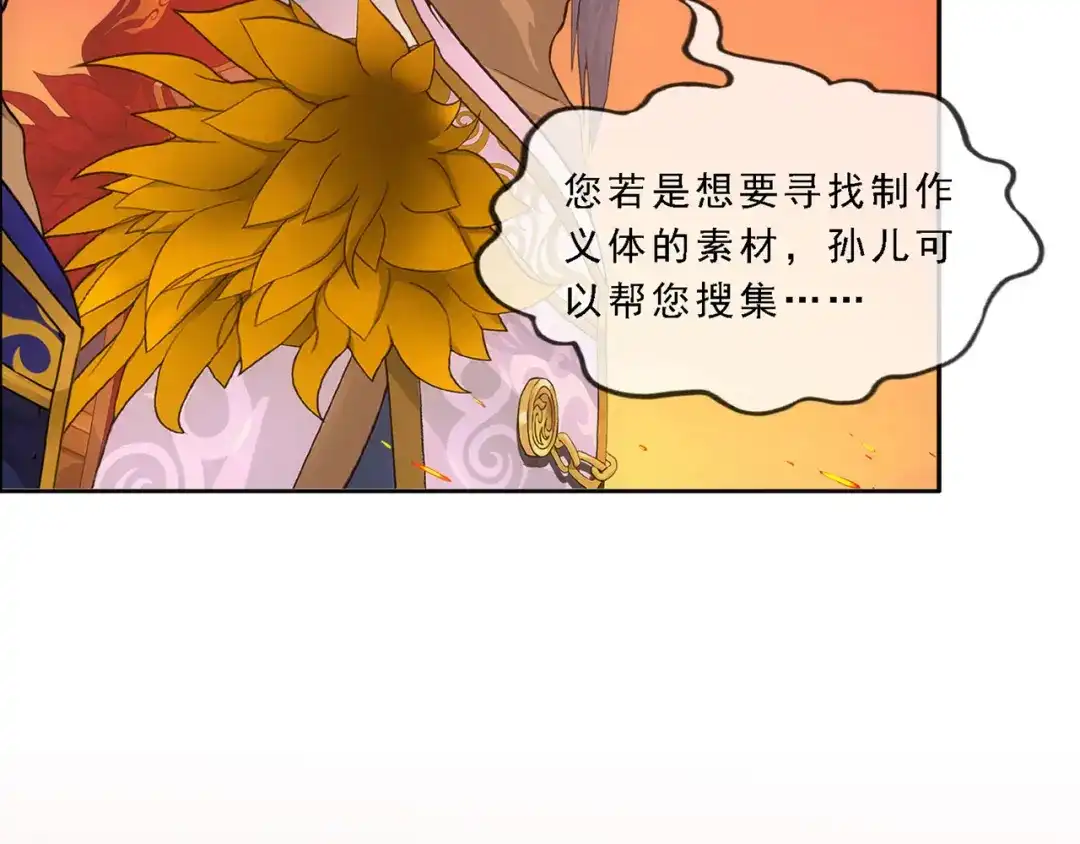 《解离妖圣》第321话 第56页