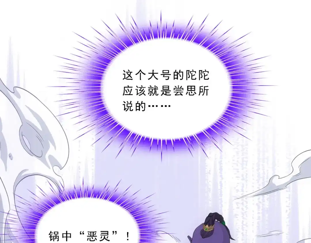 《解离妖圣》第321话 第136页