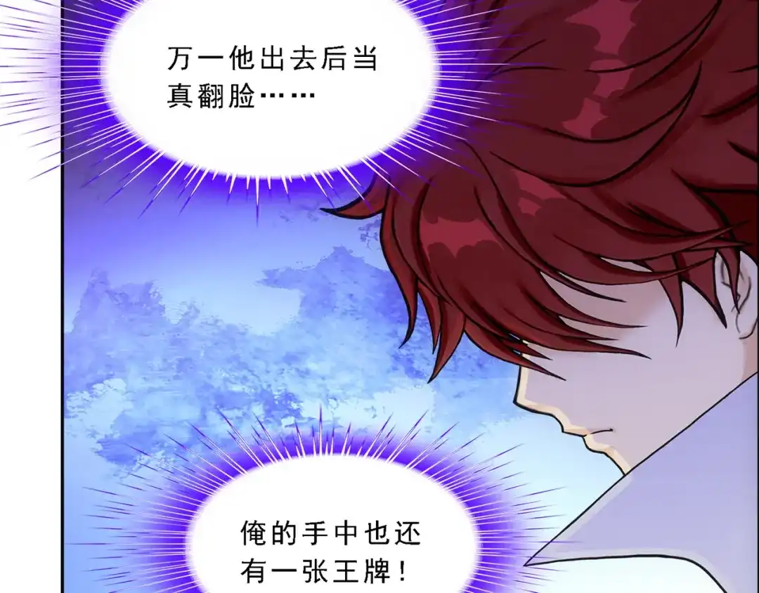 《解离妖圣》第322话 第73页