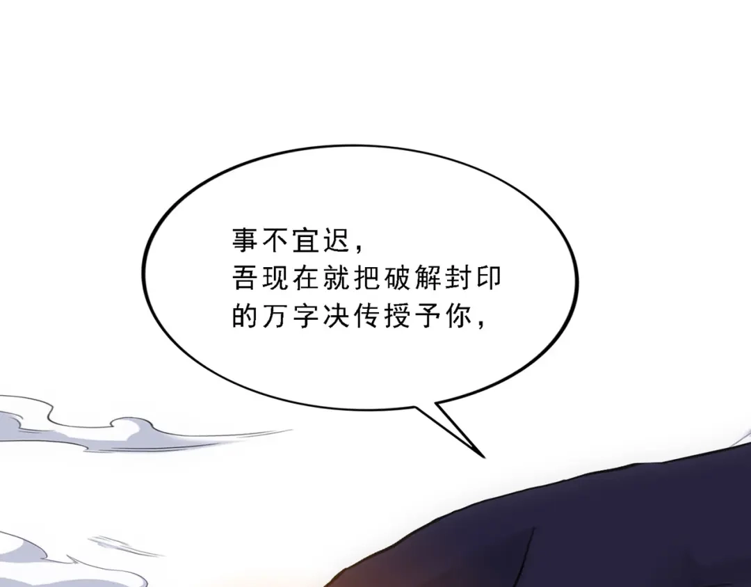 《解离妖圣》第322话 第113页