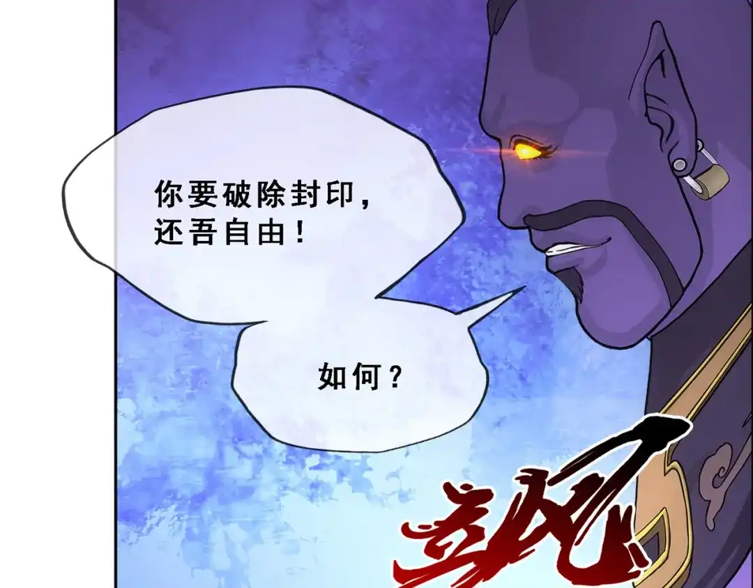 《解离妖圣》第322话 第35页