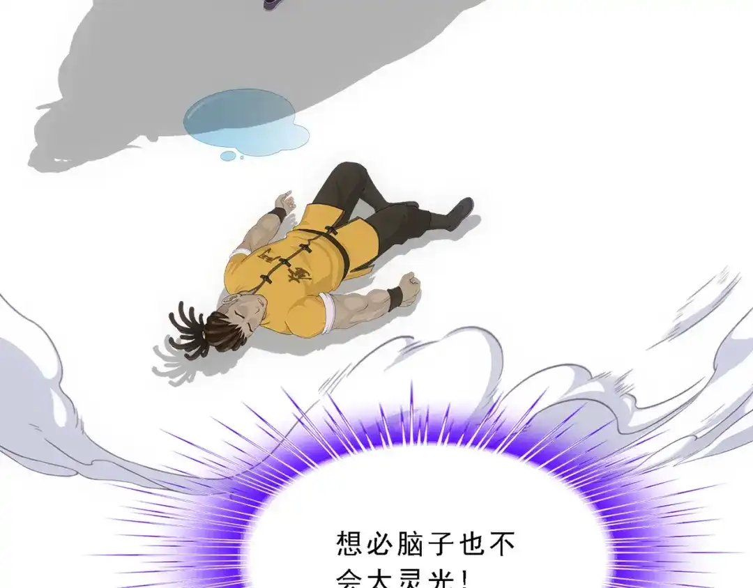 《解离妖圣》第322话 第124页